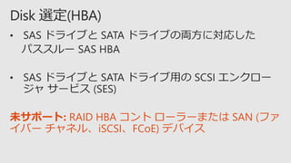 未サポート: RAID HBA コント ローラーまたは SAN (ファ
イバー チャネル、iSCSI、FCoE) デバイス
 