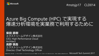 Microsoft Tech Summit 2017本情報の内容（添付文書、リンク先などを含む）は、Microsoft Tech Summit 2017 開催日（2017 年 11 月 8日 - 9 日）時点のものであり、予告なく変更される場合があります。
 