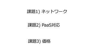 課題1) ネットワーク
 