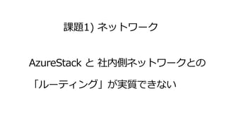 課題1) ネットワーク
 