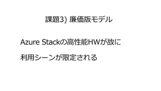 課題3) 廉価版モデル
 