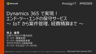 Microsoft Tech Summit 2017本情報の内容（添付文書、リンク先などを含む）は、Microsoft Tech Summit 2017 開催日（2017 年 11 月 8日 - 9 日）時点のものであり、予告なく変更される場合があります。
 