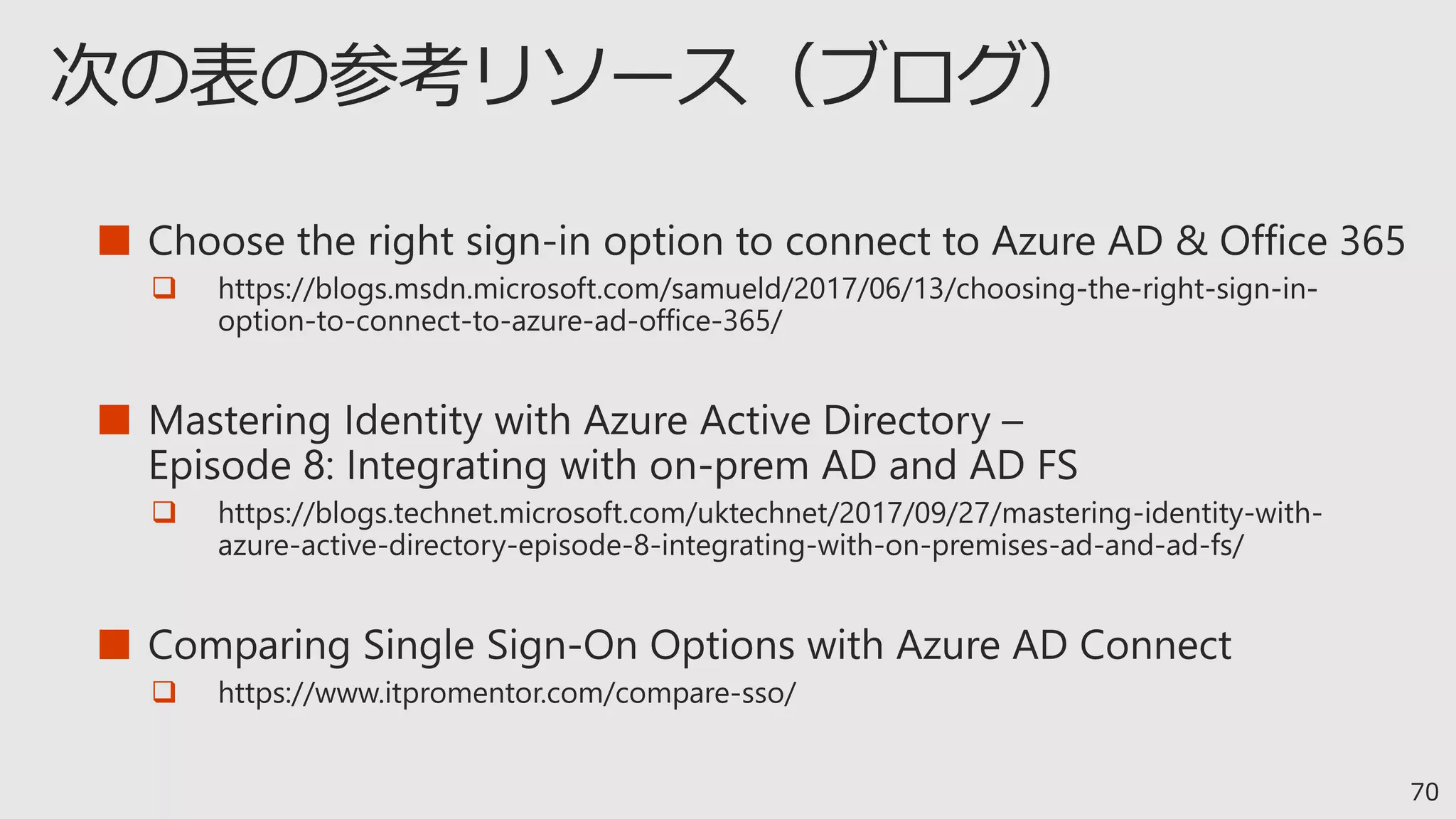 ■

■
 https://blogs.technet.microsoft.com/uktechnet/2017/09/27/mastering-identity-with-
azure-active-directory-episode-8-integrating-with-on-premises-ad-and-ad-fs/
■
 https://www.itpromentor.com/compare-sso/
70
 