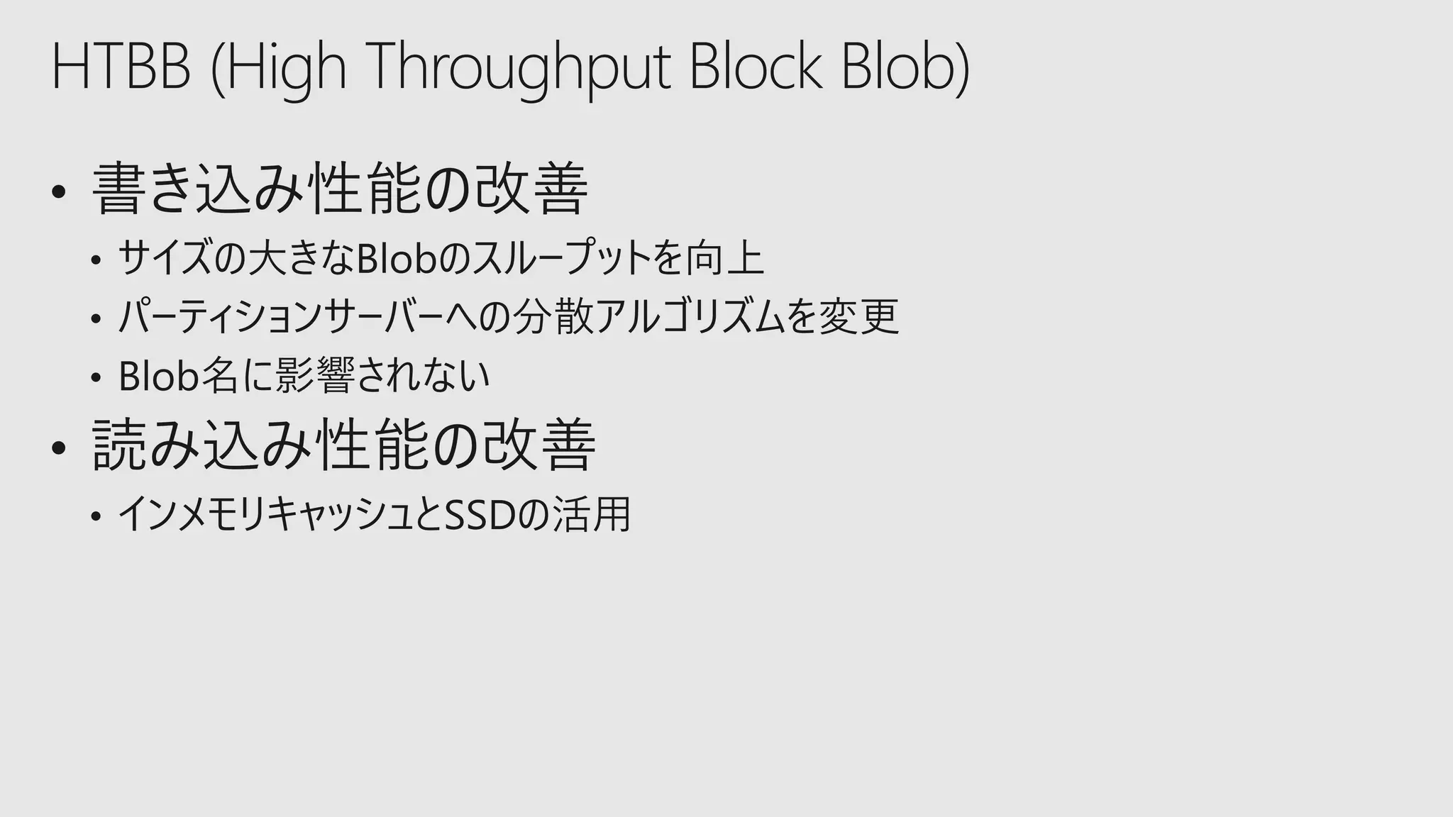 HTBB (High Throughput Block Blob)
 