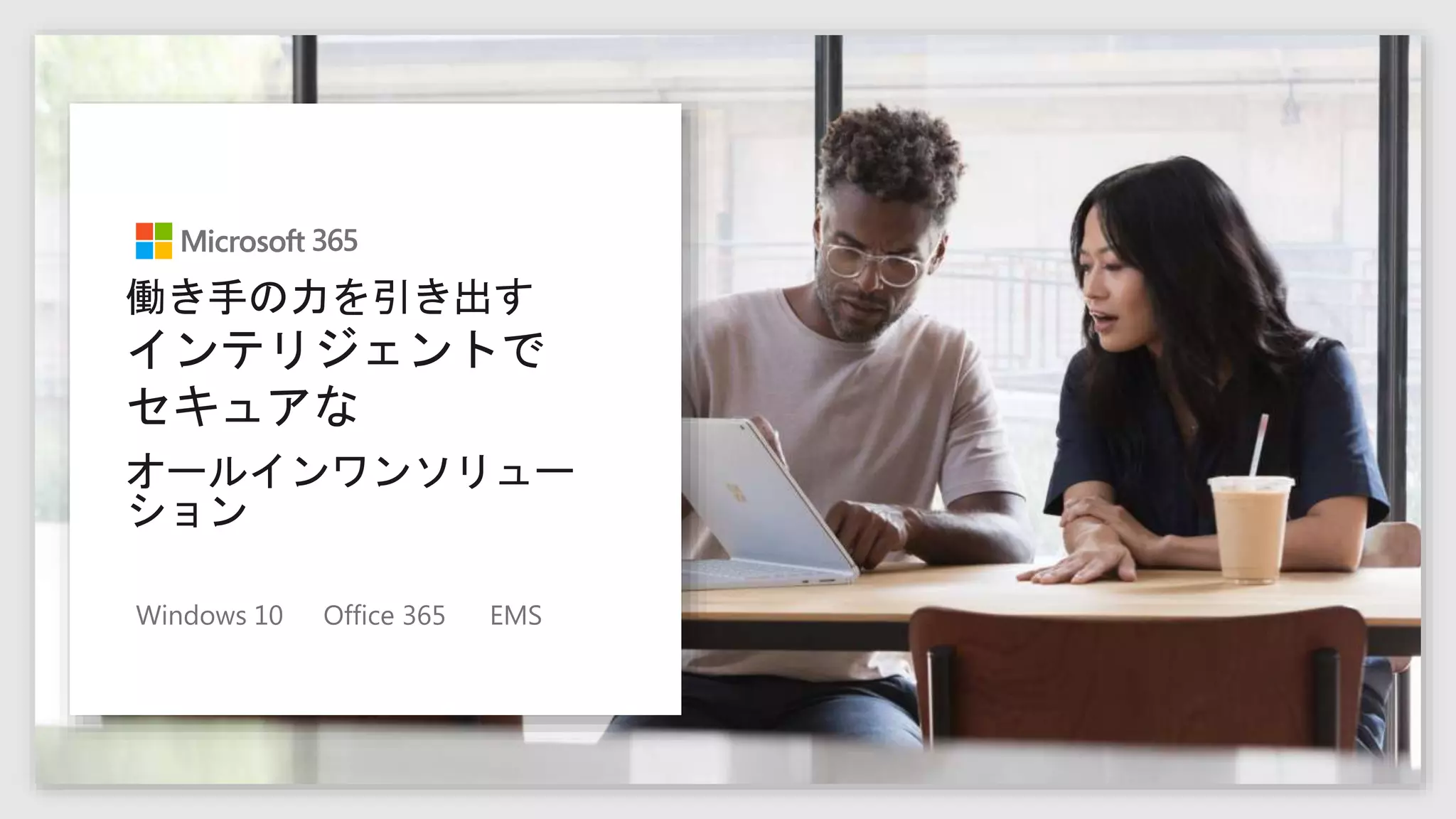 Windows 10 Office 365 EMS
 