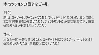 本セッションの目的とゴール
 