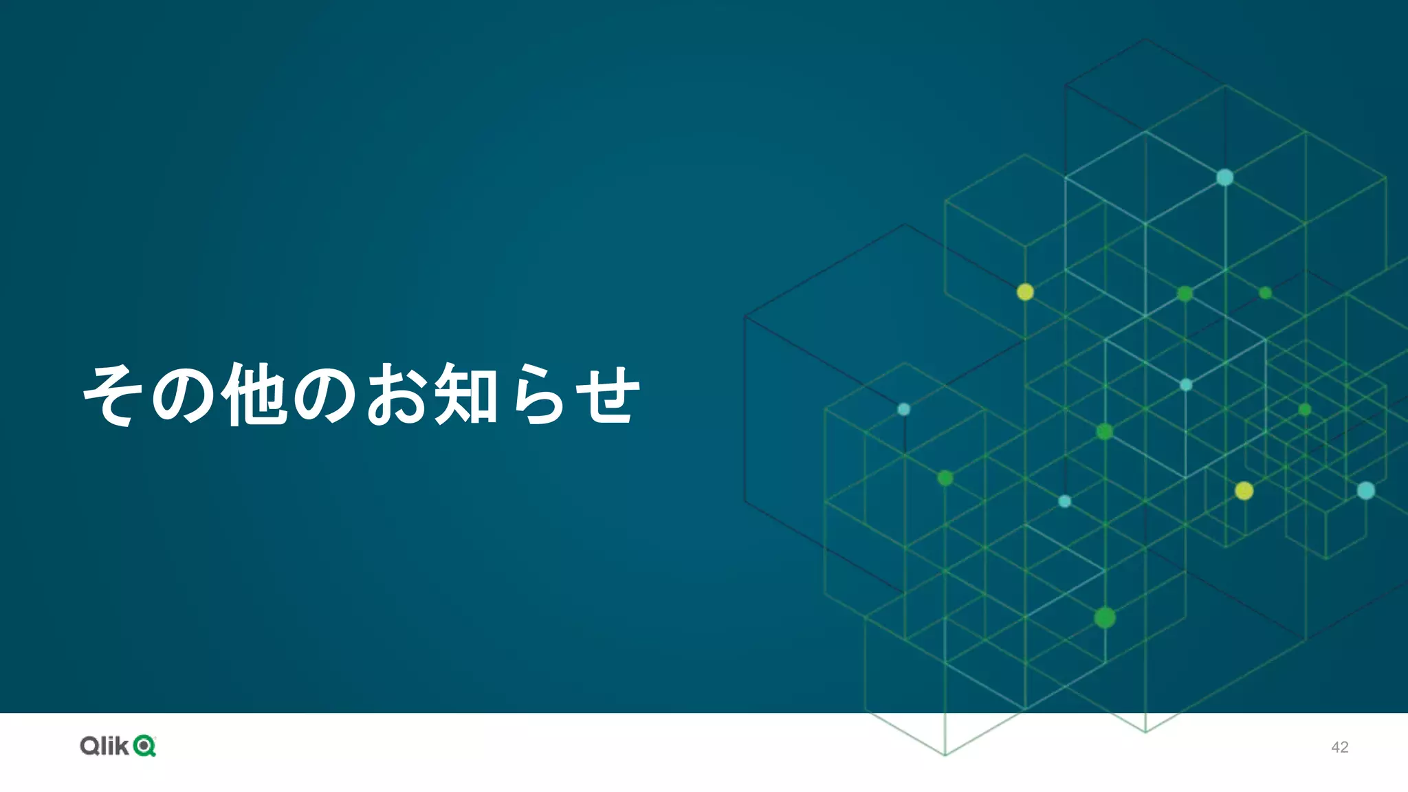 42
その他のお知らせ
 