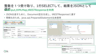 • JSONを返すために、Document型を生成し、tRESTResponseに渡す
• 簡略化のため、java.sql.PreparedStatementは未使用
24
整数を１つ受け取り、1行SELECTして、結果をJSONとして
返す
tDBInput,tXMLMap,tRESTResponseを利用
 