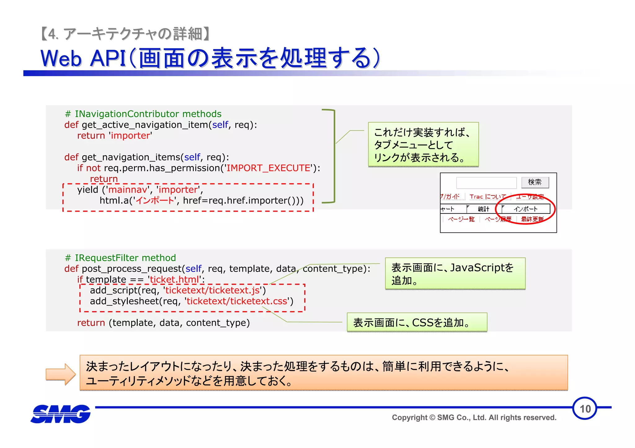 技術トレンディセミナー フレームワークとしてのTrac