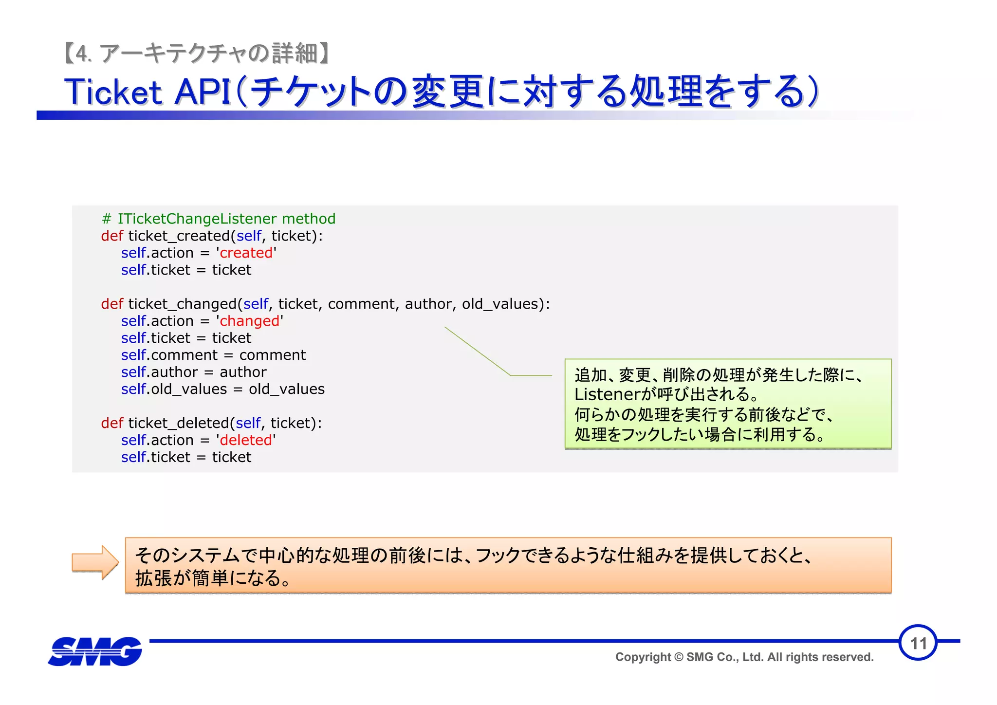 技術トレンディセミナー フレームワークとしてのTrac
