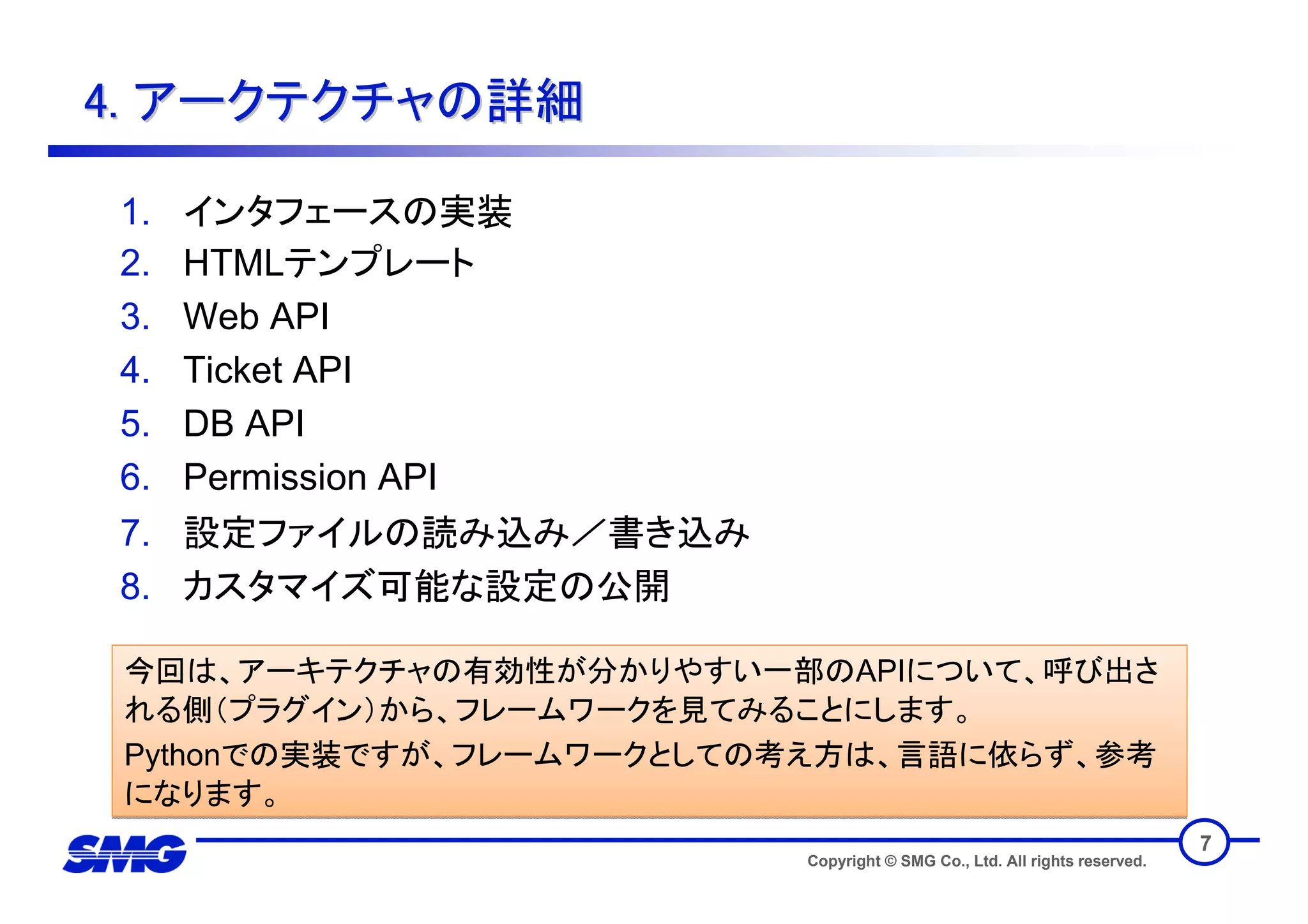 技術トレンディセミナー フレームワークとしてのTrac