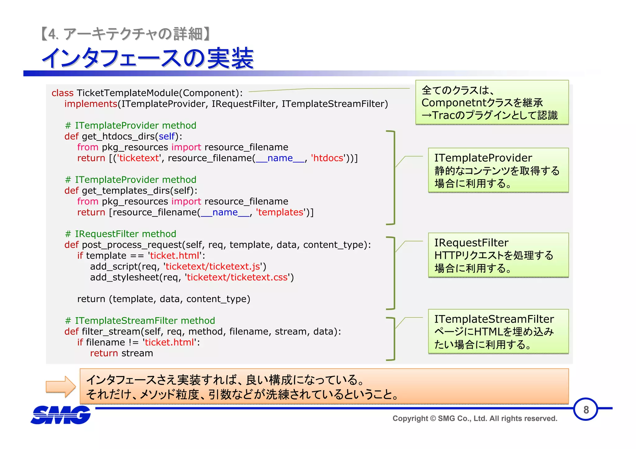 技術トレンディセミナー フレームワークとしてのTrac