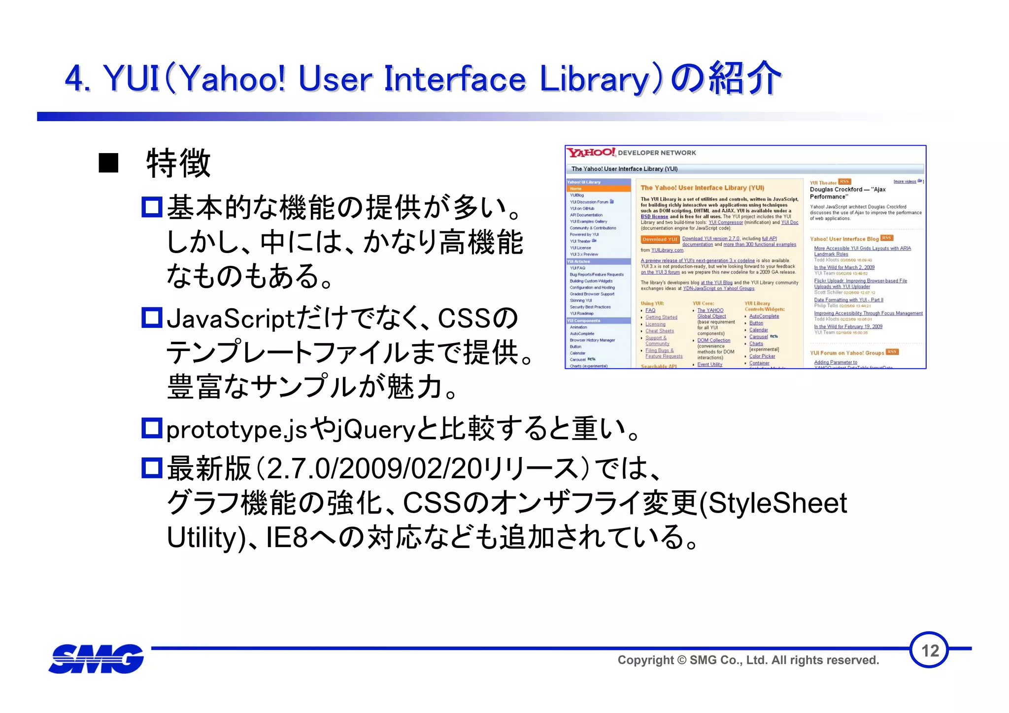 技術トレンディセミナー JavaScriptフレームワーク活用
