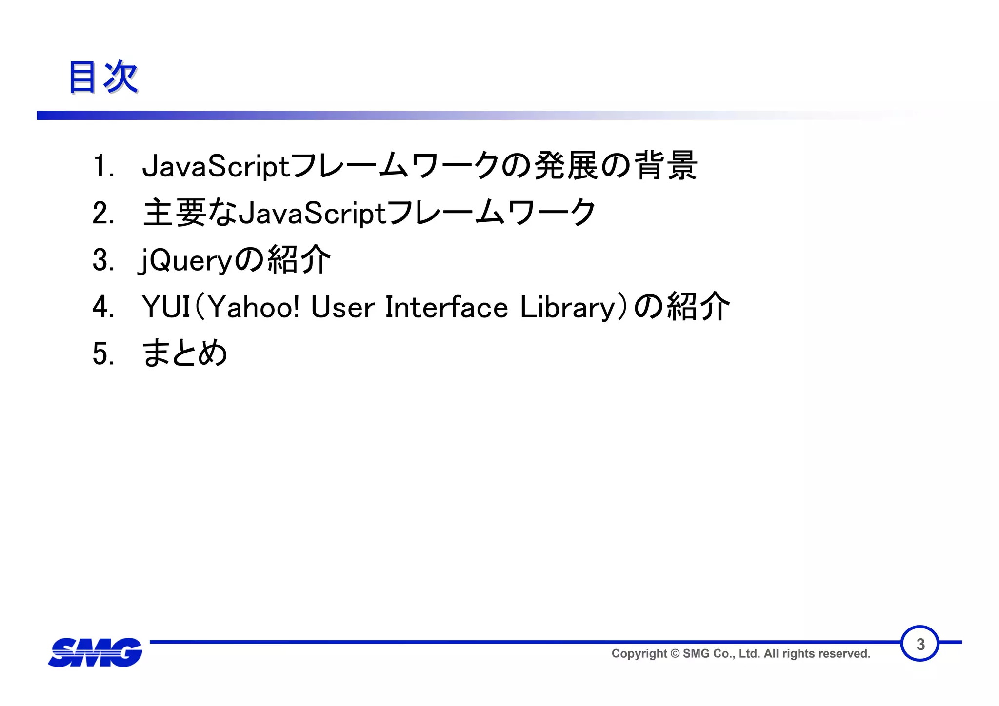 技術トレンディセミナー JavaScriptフレームワーク活用