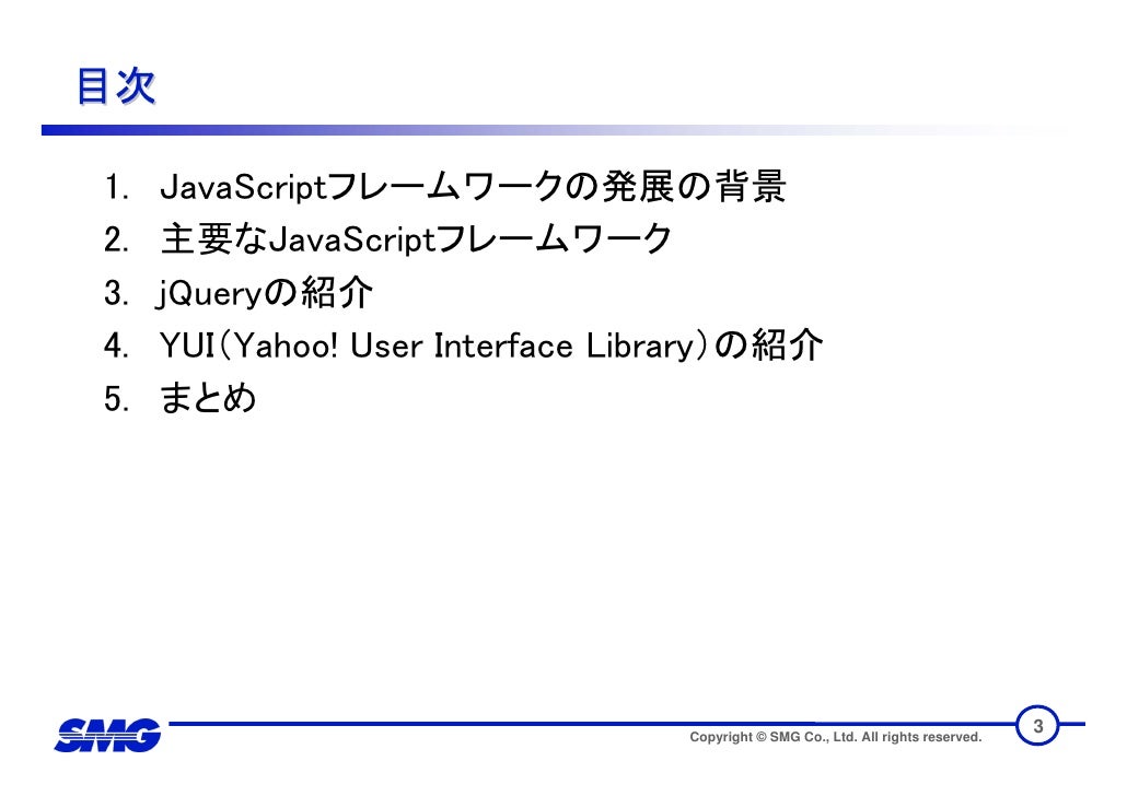 技術トレンディセミナー JavaScriptフレームワーク活用