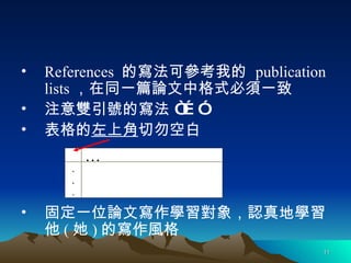 References  ČɅҵ  publication lists ͬһƪՓиʽһ עp̖Č   Ͻ հ ̶һλՓČWJ،W (  ) ČL  . . . 