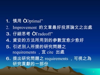  Optimal Improvement  ͶԭՓ֮̎ м˼  Tradeoff Yķõą eо}֮ requirements  cite  ̎ о}֮ requirements ҕ֮оؕIһ 
