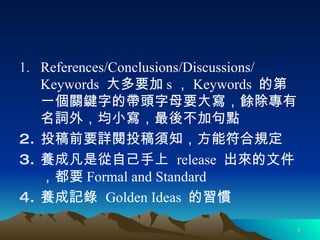 References/Conclusions/Discussions/ Keywords  Ҫ s  Keywords  ĵһPIֵĎ^ĸҪ󌑣N~⣬С᲻Ӿc ͶǰҪԔͶ֪ܷҎ BɷǏԼ  release  ļҪ Formal and Standard Bӛ  Golden Ideas  T 