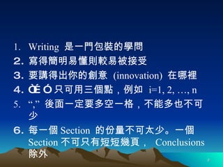 Writing  һTbČW ú׶t^ױ ҪvóĄ  (innovation)  e   ֻc  i=1, 2, , n  ,  һҪһ񣬲ܶҲ  ÿһ Section  ķ̫١һ Section ֻж̶̎퓣  Conclusions    