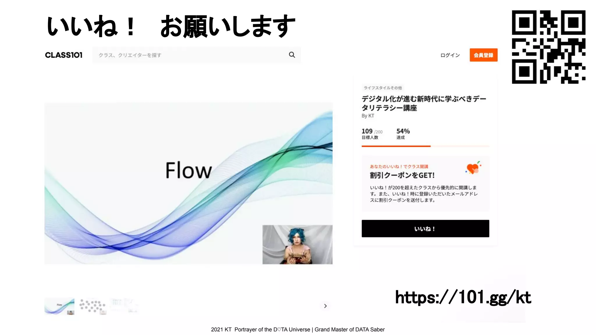 2021 KT Portrayer of the D♡TA Universe | Grand Master of DATA Saber
いいね！　お願いします
https://101.gg/kt
 