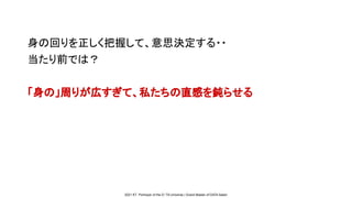 データマネジメント今昔物語 プロダクトの視点から見るカオスと進化 Techmar
