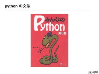 python の文法
 