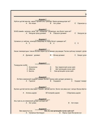 Tect 8 | PDF