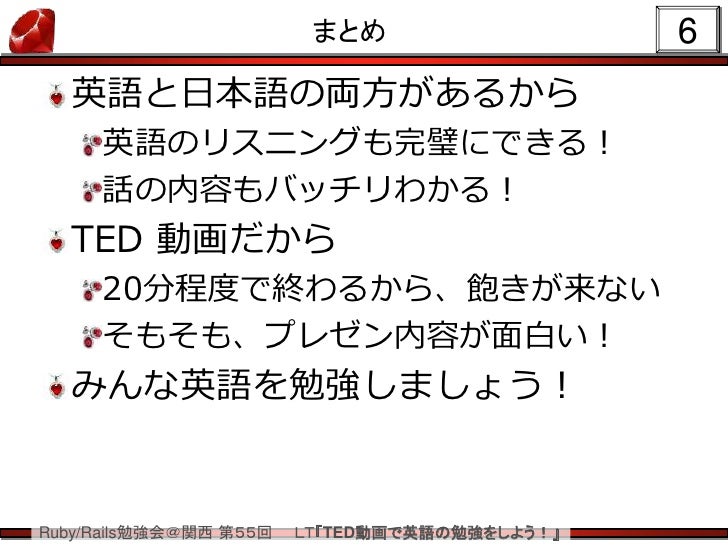 Ted動画で英語の勉強をしよう