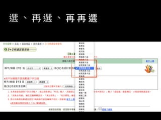 選 、 再 選 、 再 再 選
 