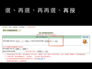 選 、 再 選 、 再 再 選 、 再 按
 
