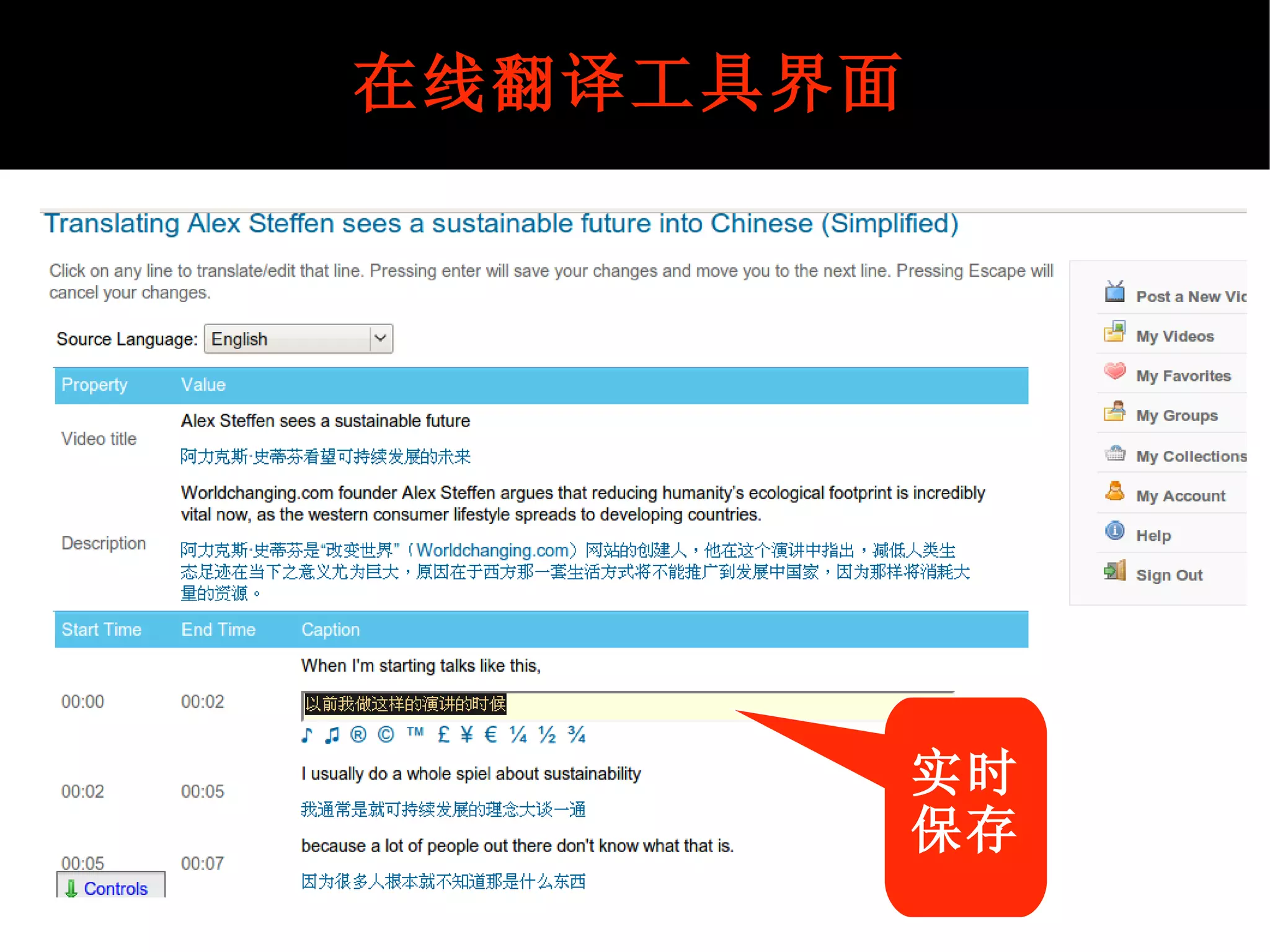 在线翻译工具界面 实时保存 