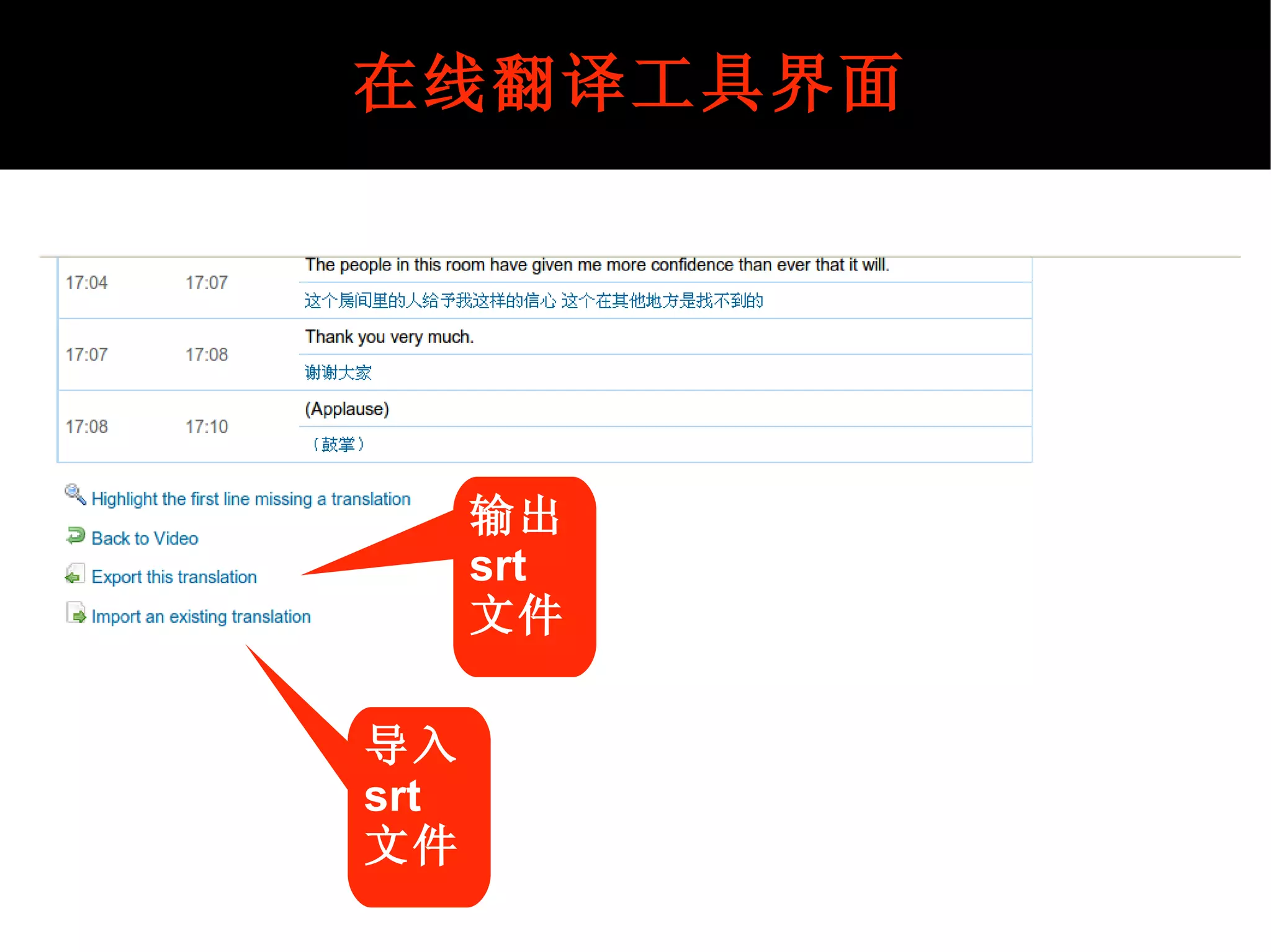 在线翻译工具界面 输出 srt 文件 导入 srt 文件 