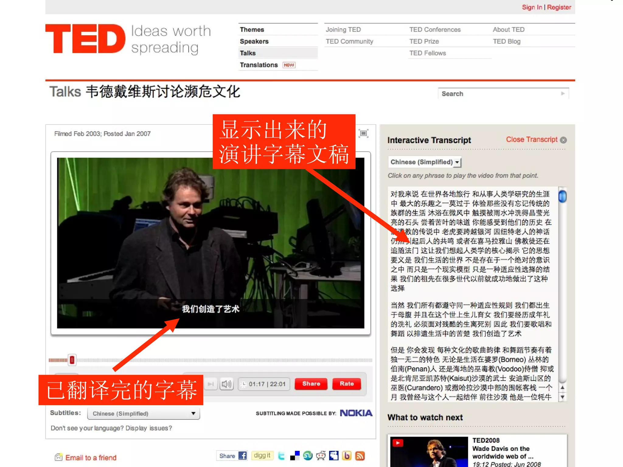 显示出来的 演讲字幕文稿 已翻译完的字幕 