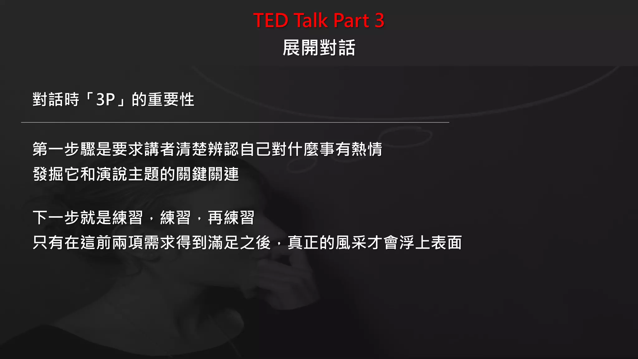 TED Talk世界頂尖演講者9大關鍵秘訣(Talk Like TED:The 9 Public-Speaking Secrets of the  Worlds Top Minds) | PDF