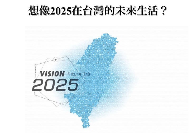 TEDx Taipei 陳意文 台灣 2025 願景 (Chen Yiwen Taiwan Vision 2025)