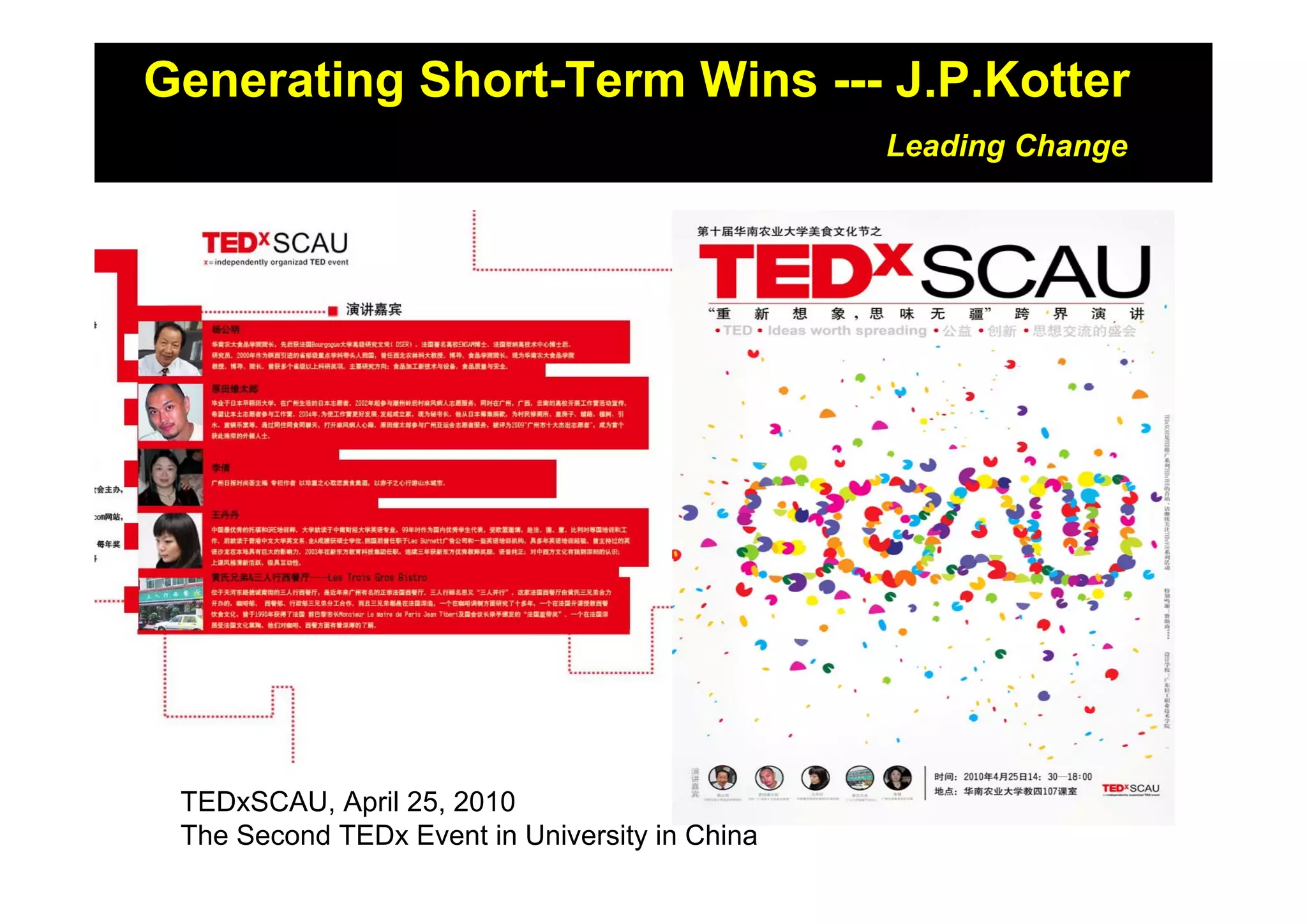 Generating Short-Term Wins --- J.P.Kotter
                                                Leading Change




 TEDxSCAU, April 25, 2010
 The Second TEDx Event in University in China
 