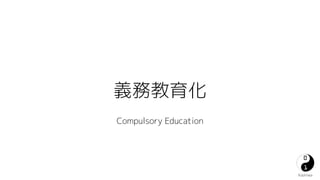 xս 
Kashiwa 
Compulsory Education 
 