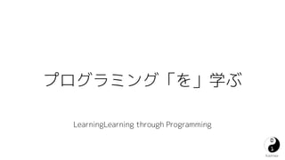 ץߥ󥰡ѧ 
Kashiwa 
LearningLearning through Programming 
 