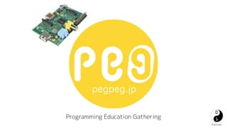 Programming Education Gathering 
Kashiwa 
 