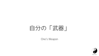 Է֤Ρ 
Kashiwa 
Ones Weapon 
 