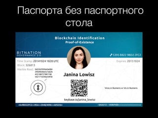 Паспорта без паспортного
стола
 