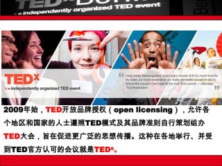 Tedx nanjing5.26