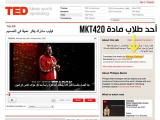 تيد اكس الرياض: عودة الوناسة للدراسة My TedxRiyadh Talk