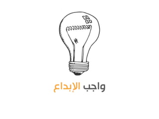 تيد اكس الرياض: عودة الوناسة للدراسة My TedxRiyadh Talk