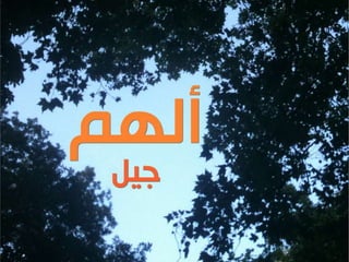 تيد اكس الرياض: عودة الوناسة للدراسة My TedxRiyadh Talk