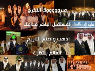 تيد اكس الرياض: عودة الوناسة للدراسة My TedxRiyadh Talk