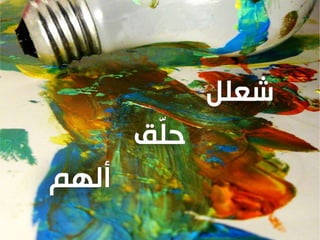 تيد اكس الرياض: عودة الوناسة للدراسة My TedxRiyadh Talk