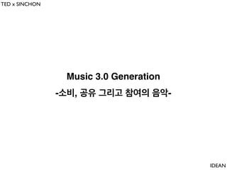 TED x SINCHON

2010. 12. 17
Radiophonics [Cosmos]

IDEAN

 