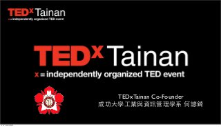 TEDxTainan Co-Founder
成功⼤大學⼯工業與資訊管理學系 何諺錡
13年7月25⽇日星期四
 