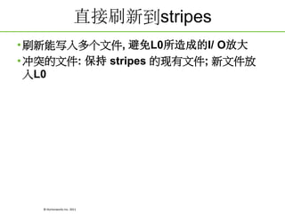 ֱˢµstripes
? ˢдļ, L0ɵI/ OŴ
? ͻļ:  stripes ļ; ļ
L0

? Hortonworks Inc. 2011

 